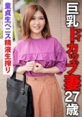 巨乳Ｉカップ妻２７歳 童貞生ペニス精液生搾り　Mさん