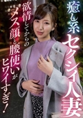 癒し系セクシィ人妻 欲情してからのメス顔と腰使いがヒワイすぎ！　りな