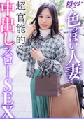 穏やかで色っぽい人妻 超官能的な中出しスローＳＥＸ　なつみ