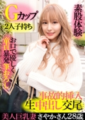 2人の子持ち妻さやかさん
