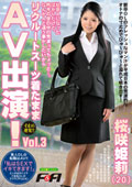 社会人になったばかりだけど、昨今の世の中の荒波ってちょっと・・・。なんか人と違う事がしたいからリクルートスーツ着たままAV出演！　Vol.3