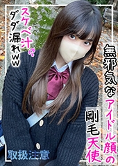 アイドルフェイスに岩海苔のようなモジャマンがたまらない！！剛毛天使【ちなちゃん（20）】と制服コスプレデート→旅館で中出し2連発の濃厚ハメ撮り