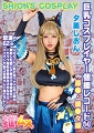 巨乳コスプレイヤー個撮レコード⑭　原●　綺●々編