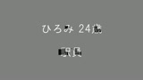 100人の尻穴　第3集19