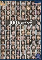 100人のへそ　第9集