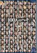 100人のへそ　第9集