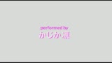 転校生はすごいからだ　笑顔でパイズリ　かじか凛0