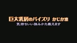 巨大乳房のパイズリ　かじか凛　気持ちいい挟みかた教えます0