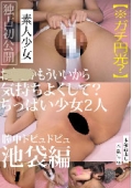 もういいから気持ちよくして？ちっぱい少女2人 膣中ドピュドピュ 池袋編