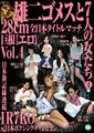 雄二ゴメスloves 雄二ゴメスと7人の女たち Vol.4