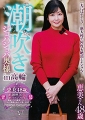 潮吹きジョバジョバ奥様 in 高輪 恵美さん48歳