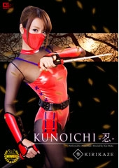 KUNOICHI 忍 参　KIRIKAZE 眞木あずさ