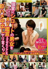 個室にシロートの男女を2人きりにさせて、AV鑑賞をさせたところ即ハメ中出しヤリまくりw