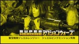 スーパーヒロインアクションウォーズ22 聖宝戦隊ジュエルレンジャー ジュエルピンクミッション失敗1