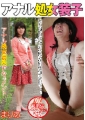 アナル処女装子　まりあ　AV初出演　ペニクリ３発射　初アナルＳＥＸ