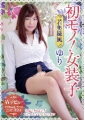 初モノ！女装子　若奥様風　ゆり
