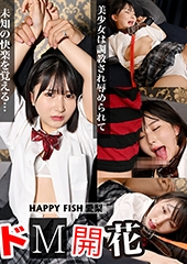 ドM開花 美少女は調教され辱められて未知の快楽を覚える・・・ 愛梨