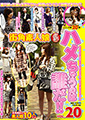 街角素人娘　新ハメちゃうのは誰だ！！Vol.20