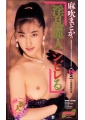 淫乱麗人シビレる　麻吹まどか