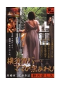 横須賀バー・ママの黒あわび