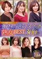 ホットエンターテイメント2023年 絶対ヌケる！！熟女BEST 300分10名