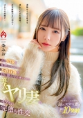 ずっとNTRを妄想してて…。不貞行為を自ら望んで応募してきた美人ヤリ妻のイケない完堕ち性交　一条みお