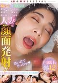 穢れるほど美しい！濃厚ザーメンを最後の一滴まで搾り取ってくれる人妻に顔面発射！！