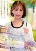 あなたの性癖を叶える為に…。不貞行為を自ら望んで応募してきた美人ヤリ妻のイケない完堕ち性交　長瀬麻美