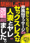 禁断ルポ盗撮本当にこうだった！！非風俗マッサージで働くセックスレスな人妻とヤレました。