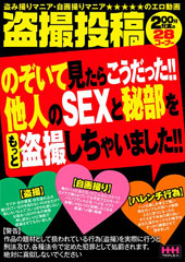 盗撮投稿 のぞいて見たらこうだった！！他人のSEXと秘部をもっと盗撮しちゃいました！！