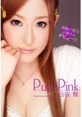 Pure Pink　　白咲舞