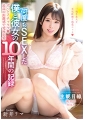 ずっとイチャラブ♥最高の距離感で究極恋愛 何度もSEXした僕と彼女の10年間の記録 新井リマ