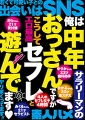 俺は中年サラリーマンのおっさんですがこうしてセフレと遊んでます♡ヤリまくってます‼