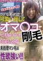 ウブな素人は可愛い顔してオマ〇コ剛毛マン毛ボーボーは本物素人の証!!