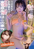 【妊活旅行】#おなChan