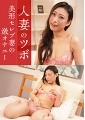 はな 35歳　美形セレブ妻激オナニー