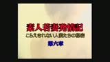 素人若妻発情記　第6章　桜井洋子1