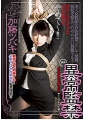 異常監禁　加藤ツバキ