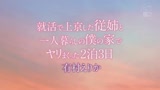 有村えりか 就活で上京した従姉と一人暮らしの僕の家でヤリまくった2泊3日0