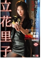 女デカ 中出し捜査 立花里子
