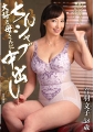 ちんシャブ大好き母さんに中出し 音羽文子 58歳