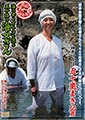 全国熟女捜索隊　海の幸とオトコを漁る五十路の海女さん　五十嵐まき50歳　神奈川在住