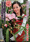全国熟女捜索隊  蘭の花を栽培するイイ匂いのする五十路のお母さん  奥野あさみ54歳　神奈川在住