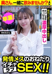 発情メスのおねだりイチャラブSEX!!【ゆめるさん】だいしゅきホールドで濃厚中出し