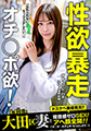性欲暴走 オチ◯ポ欲!アヘ顔全開!!みおんさん(23歳）