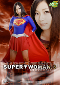 SUPER▼WOMAN.3　〜戦慄のフォボス714〜　前田陽菜