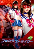 ブルセラストライカー くすぐり●隷　若月まりあ