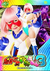 爆裂乙女ギシギシぷるん3 戦慄の双子レスラー 桃菜あこ