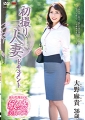 初撮り人妻ドキュメント 大野麻貴 36歳