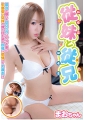 従妹と従兄　まおちゃん